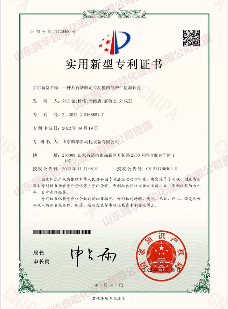 一種具有缺陷定位功能的氣密性檢漏裝置